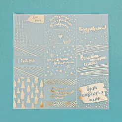 Набор веллума с фольгированием 30х30 см "Пусть сбываются мечты" (АртУзор) Набор веллума с фольгированием 30х30 см "Пусть сбываются мечты" (АртУзор)