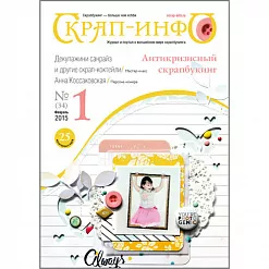 Журнал "Скрап-Инфо" №1-2015 (весенний) Журнал "Скрап-Инфо" №1-2015 (весенний)