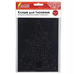 Папка для тиснения "Елочка", 10,8х14,6 см (Остров сокровищ) Папка для тиснения "Елочка", 10,8х14,6 см (Остров сокровищ)