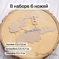 Нож "Детство. Транспорт большой", 4,5х7,5 см (ScrapMania)