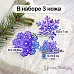 Нож "Сказка на Новый Год. Кристальные снежинки", 6,5х7 см (ScrapMania) Нож "Сказка на Новый Год. Кристальные снежинки", 6,5х7 см (ScrapMania)