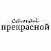 Штамп "Самой прекрасной" (Скрапклуб)