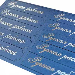 Шильдики "Ручная работа", цвет синий перламутровый и серебряный (Лоза)