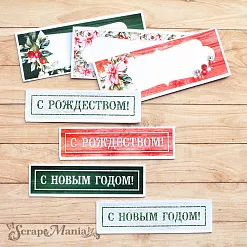 Набор высечек из бумаги "Зимняя прелесть. Надписи" (ScrapMania)