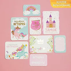 Набор карточек "Волшебная история", 8 шт (АртУзор) Набор карточек "Волшебная история", 8 шт (АртУзор)