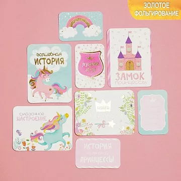 Набор карточек "Волшебная история", 8 шт (АртУзор)