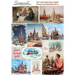 Скрап-карта А4 "Ретро. Москва" (Scrapmama)