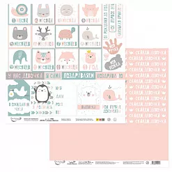 Бумага "Сканди. Девочка. Карточки" (Mr.Painter)