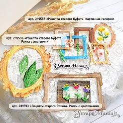 Нож "Рецепты старого буфета. Рамки с цветочками", 5,6х8 см (ScrapMania) Нож "Рецепты старого буфета. Рамки с цветочками", 5,6х8 см (ScrapMania)