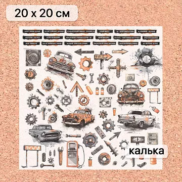 Калька 20х20 см "Стальное сердце 22", плотность 110 гр/м2 (ScrapMania)