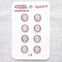 Набор брадсов "Звёздочки", 8 шт (Тамара Старцева) Набор брадсов "Звёздочки", 8 шт (Тамара Старцева)