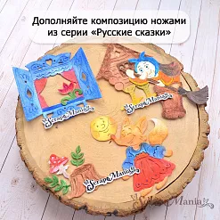 Нож "Русские сказки. Баба Яга и избушка", 8х8,5 см (ScrapMania) Нож "Русские сказки. Баба Яга и избушка", 8х8,5 см (ScrapMania)