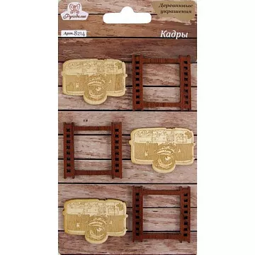 Набор деревянных украшений "Кадры" (Рукоделие) Набор деревянных украшений "Кадры" (Рукоделие)