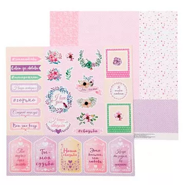 Бумага "#Мыженимся. Красивые слова" (АртУзор)