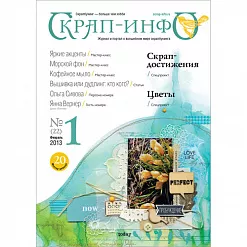 Журнал "Скрап-Инфо" №1-2013 (весенний) Журнал "Скрап-Инфо" №1-2013 (весенний)