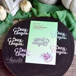 Нож "С Днем Свадьбы", 5,5х3,2 см (AgiArt) Нож "С Днем Свадьбы", 5,5х3,2 см (AgiArt)