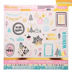 Наклейки с фольгированием 30х30 см "Тёплые объятия" (АртУзор)