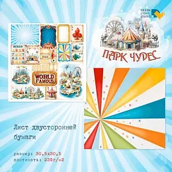 Бумага 30х30 см "Парк чудес 05. Для вырезания" (DreamLight Studio)
