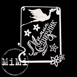 Набор украшений из чипборда "Мамочка. Рамка вертикальная" (MiMi Design)