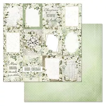 Бумага "Улочки счастья. Карточки" (ScrapMania)