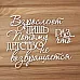 Украшение из чипборда "Взрослеют лишь раз..." (Просто небо)
