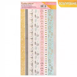 Наклейки с фольгированием 12х30 см "Тёплые объятия" (АртУзор)