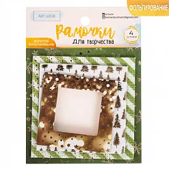 Набор рамок с фольгированием "Зимние грезы" (АртУзор)