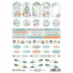 Скрап-карта А4 "Этника новогодняя. Надписи и теги" (ScrapMania) Скрап-карта А4 "Этника новогодняя. Надписи и теги" (ScrapMania)