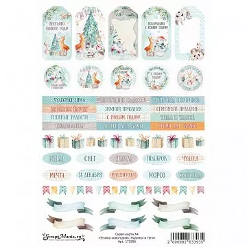 Скрап-карта А4 "Этника новогодняя. Надписи и теги" (ScrapMania)