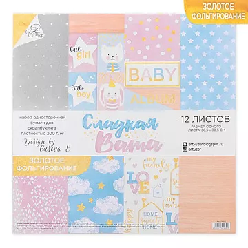 Набор бумаги с фольгированием 30х30 см "Сладкая вата", 12 листов (АртУзор)