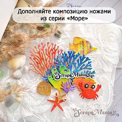 Нож "Море. Пузыри", 3х6 см (ScrapMania) Нож "Море. Пузыри", 3х6 см (ScrapMania)