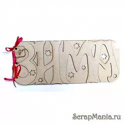 Альбом-заготовка из серого картона "Зима" (Trash&Glam, Россия)