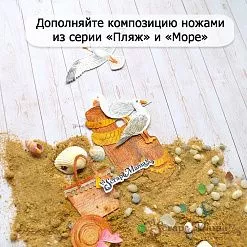 Нож "Пляж. Сумка", 3,7х4 см (ScrapMania)