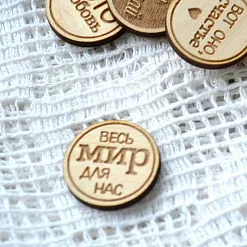 Деревянное украшение "Фишка. Весь мир для нас" (Скрап Малина)
