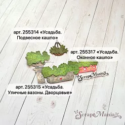 Нож "Усадьба. Уличные вазоны. Дворцовые", 2,1х5,5 см (ScrapMania)