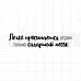 Штамп "Утром просыпается...", 7х1,6 см (Скрапклуб)