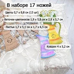 Нож "Цветочный комплимент. Кувшин и ландыши", 4х5,2 см (ScrapMania)
