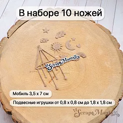Нож "Детство. Мобиль", 3,5х7 см (ScrapMania) Нож "Детство. Мобиль", 3,5х7 см (ScrapMania)