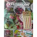 Журнал "Скрапбукинг. Творческий стиль жизни" №12-2013 (Скрап-бюджет)
