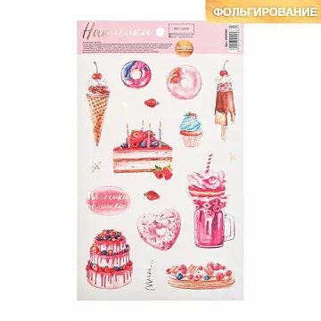 Наклейки с фольгированием 14х24 см "Пальчики оближешь" (АртУзор)