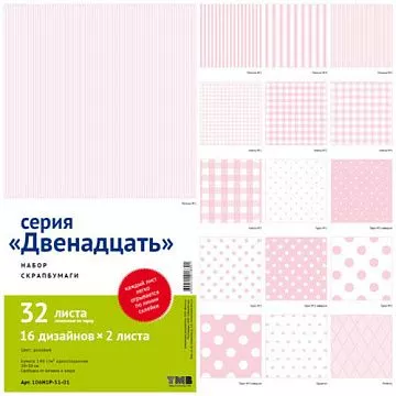 Набор для изготовления альбома "Трансформер. Малышка" (ТМВ)