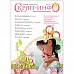 Приложение к журналу "Скрап-Инфо" - мастер-классы для новичков (март 2013) Приложение к журналу "Скрап-Инфо" - мастер-классы для новичков (март 2013)