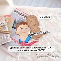 Нож "СССР. Пионер", 5х6,8 см (ScrapMania)