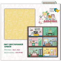 Бумага 30х30 см "Я же девочка 04" (DreamLight Studio)