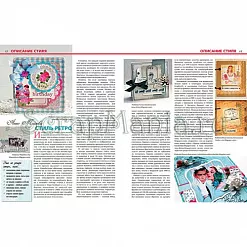 Журнал "Скрапбукинг. Творческий стиль жизни" №9-2013 (Гид по стилям)