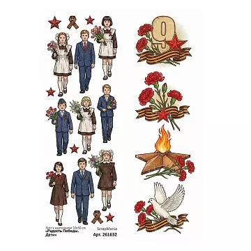 Лист с картинками 10х30 см "Радость Победы. Дети" (ScrapMania)