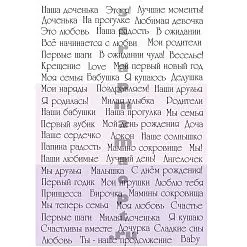 Скрап-карта А5 "Детские надписи. Сиреневые. Девочка" (Scrapmama) Скрап-карта А5 "Детские надписи. Сиреневые. Девочка" (Scrapmama)
