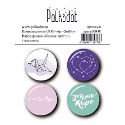 Набор фишек "Космос внутри" (Polkadot) Набор фишек "Космос внутри" (Polkadot)