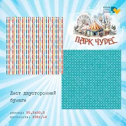 Бумага 30х30 см "Парк чудес 02" (DreamLight Studio)