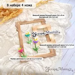 Нож "Рецепты старого буфета. Рамки с цветочками", 5,6х8 см (ScrapMania) Нож "Рецепты старого буфета. Рамки с цветочками", 5,6х8 см (ScrapMania)